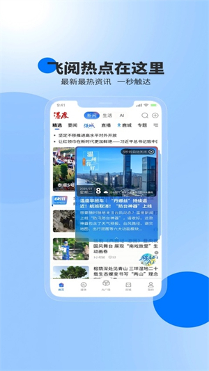 温度新闻截图1