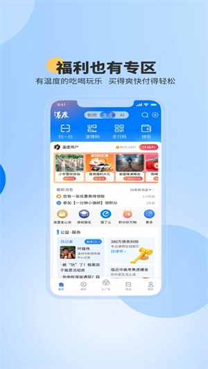 温度新闻截图2