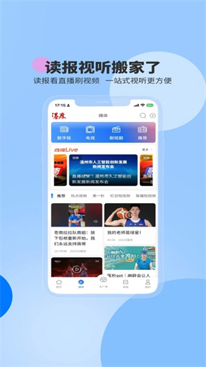 温度新闻截图3