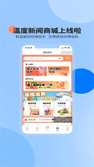 温度新闻截图4