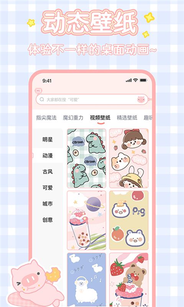 趣玩桌面壁纸截图2