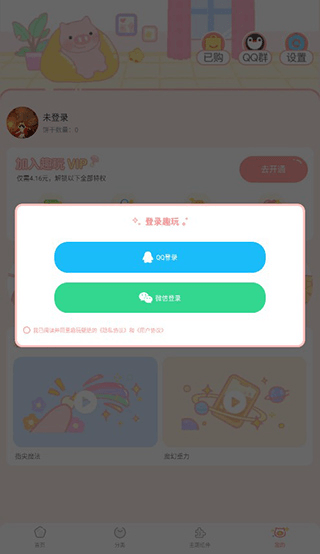 趣玩桌面壁纸截图3