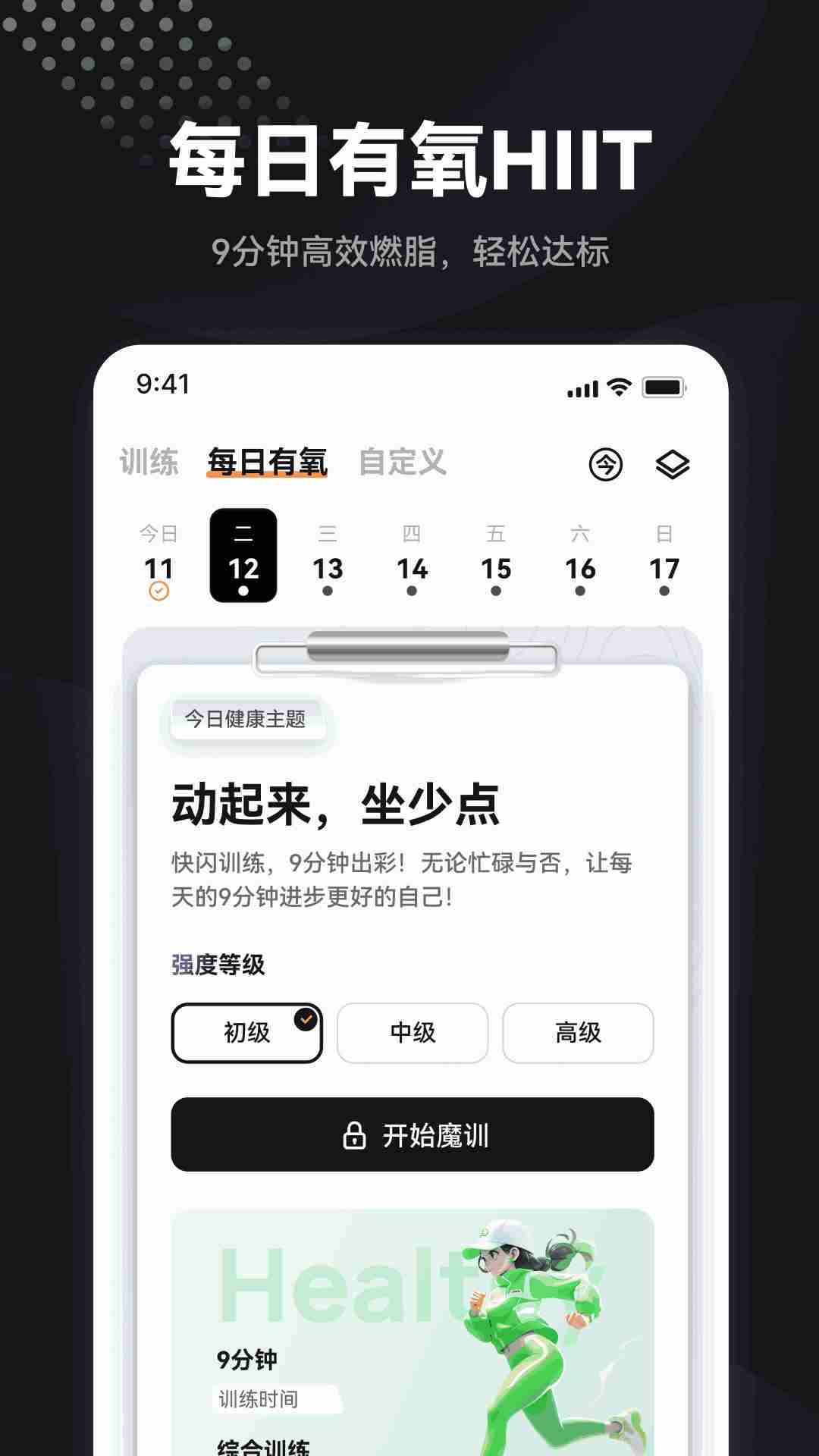 魔训截图4
