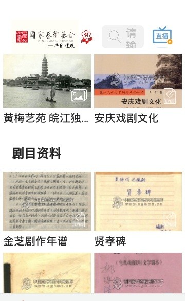 掌上黄梅截图3