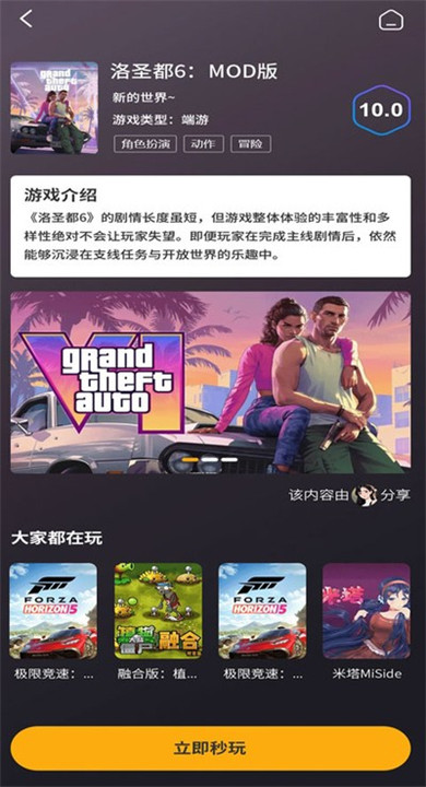 创亿云游截图2