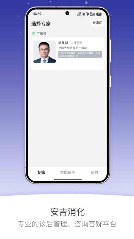 安吉消化截图2