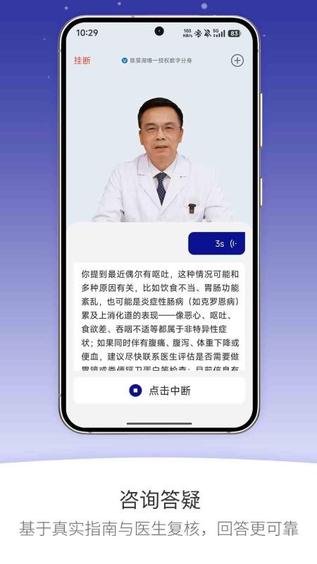 安吉消化截图3