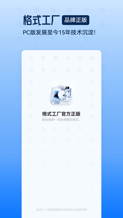 格式工厂旧版截图3