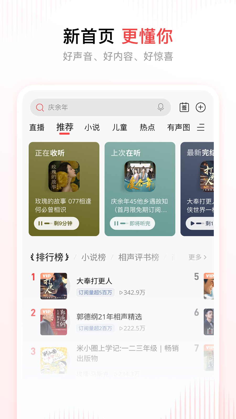 喜马拉雅听书截图2