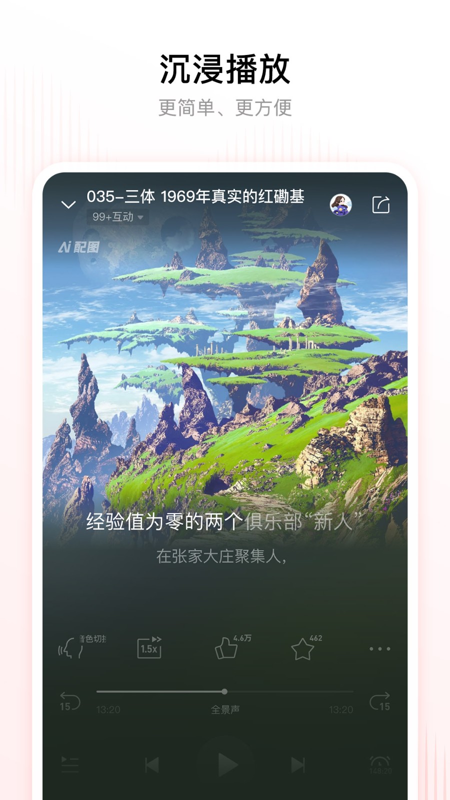 喜马拉雅听书截图3