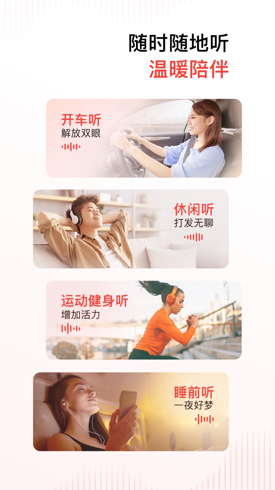 喜马拉雅听书截图4