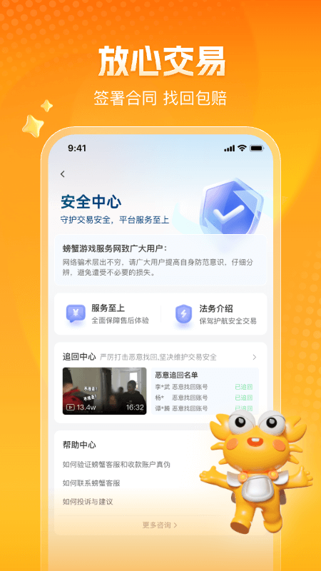 螃蟹交易截图2