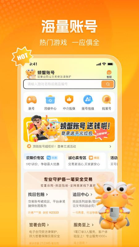 螃蟹交易截图4