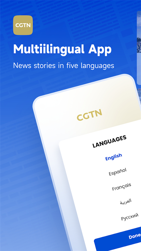 CGTN截图1