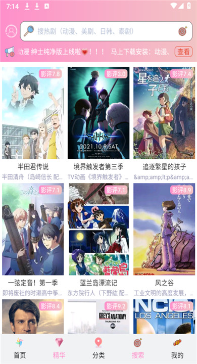 流星漫画截图1