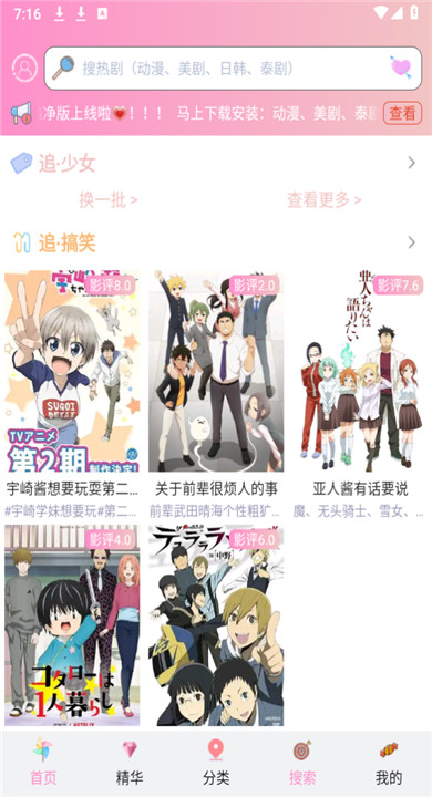 流星漫画截图2