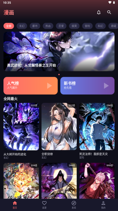 梦漫漫画无广告版截图1