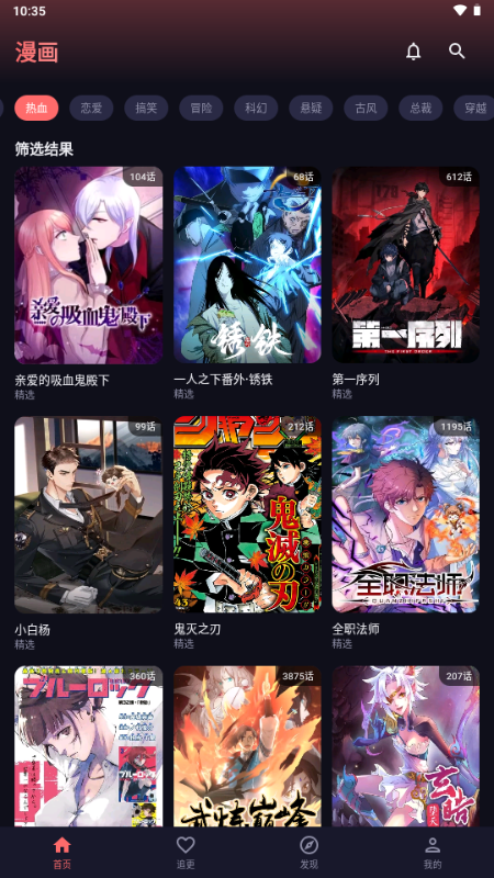 梦漫漫画无广告版截图2