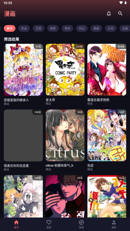 梦漫漫画无广告版截图3