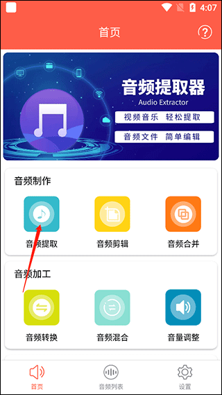 音频提取专家截图1