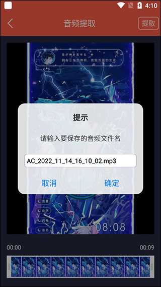 音频提取专家截图3