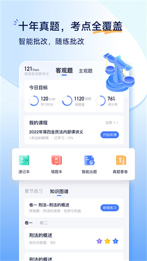 觉晓教育截图1