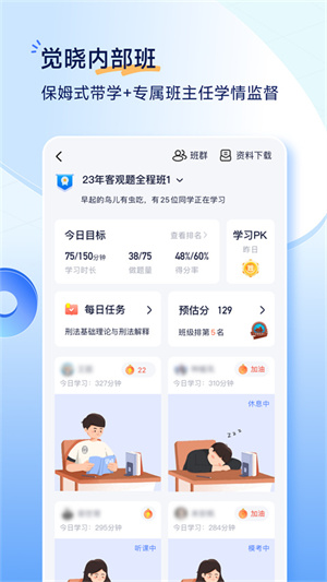 觉晓教育截图2