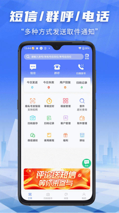 快递员小扁担截图2