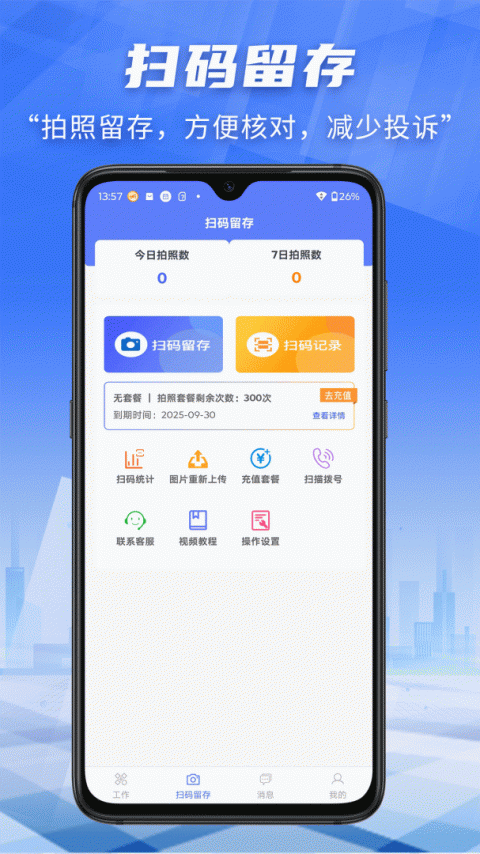 快递员小扁担截图3