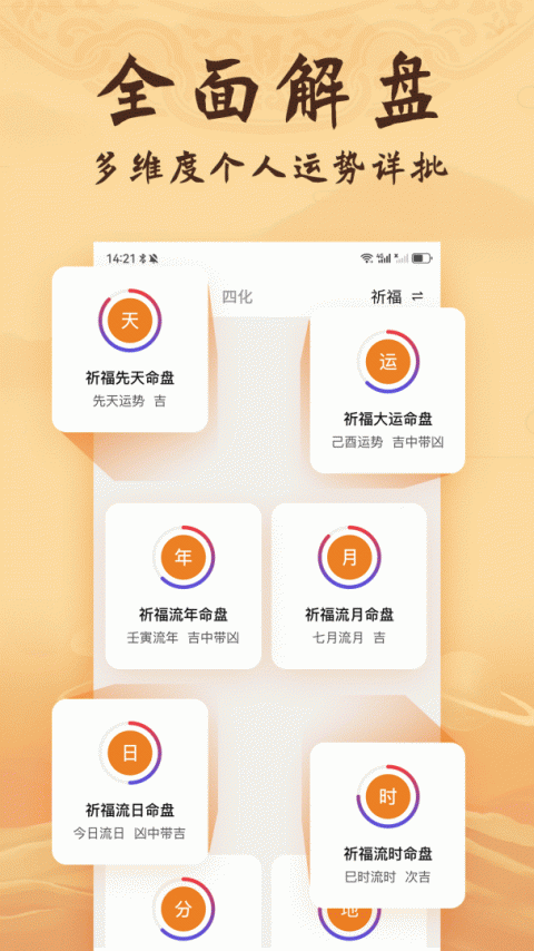 八字排盘截图1
