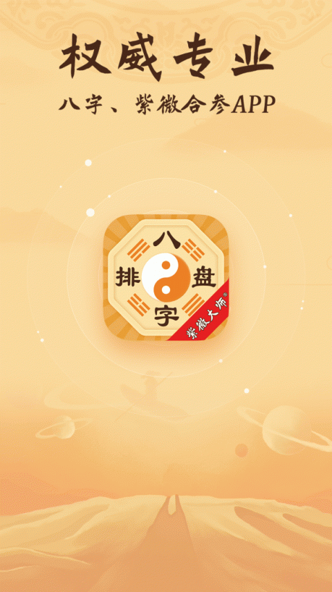 八字排盘截图2