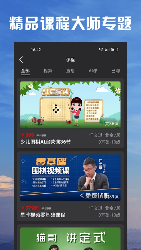 星阵围棋截图2
