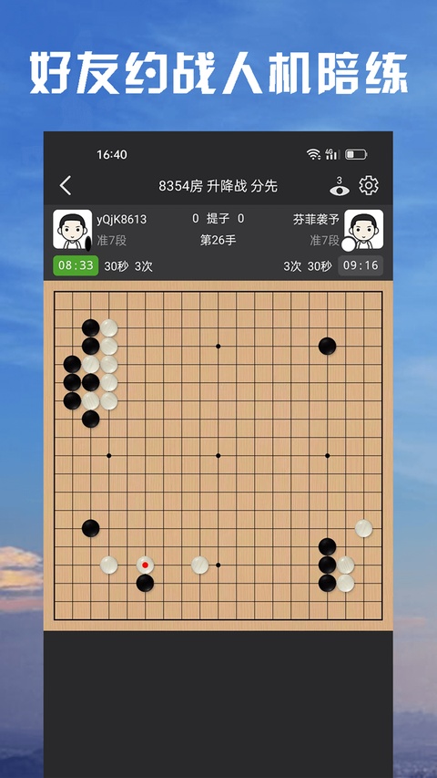 星阵围棋截图3