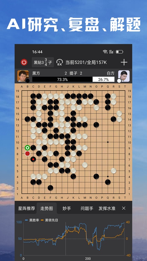 星阵围棋截图4