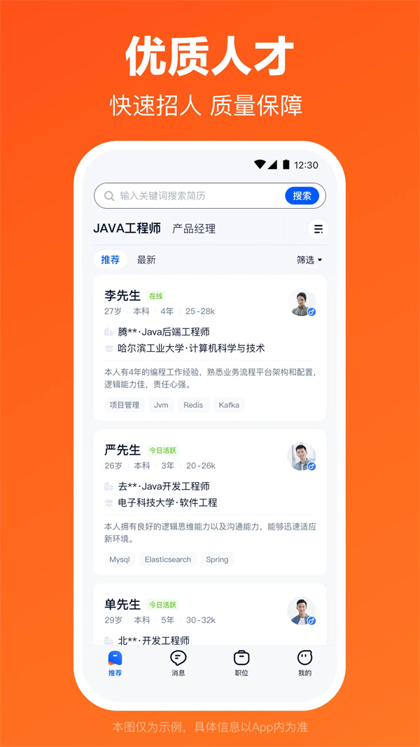 猎聘截图1
