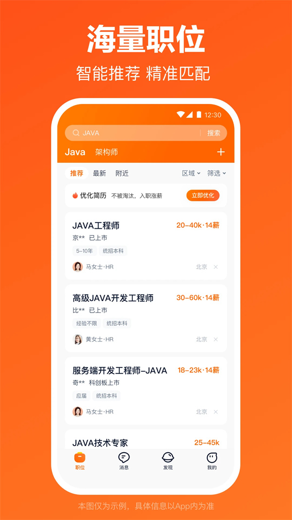 猎聘截图4