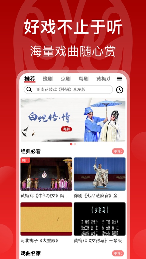 戏曲梨园截图2