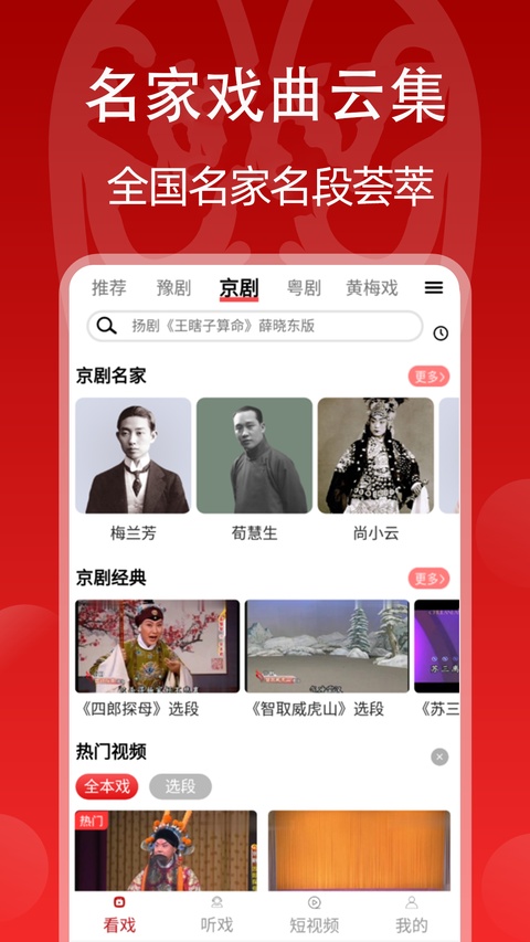 戏曲梨园截图4