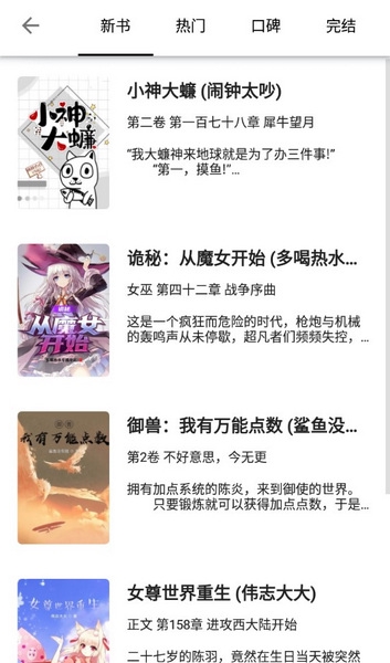 黑莓小说截图2