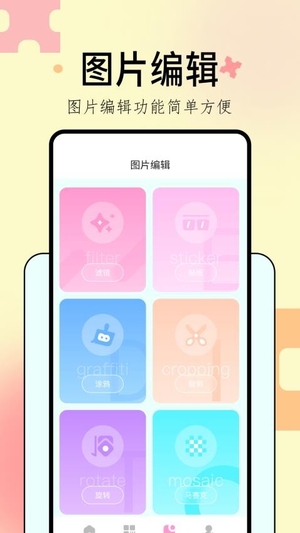 手机拼图呀截图1
