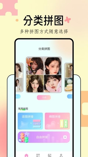 手机拼图呀截图4