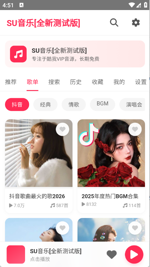 SU音乐截图3