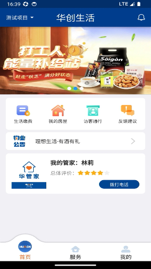 华创生活截图2