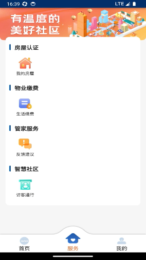 华创生活截图3