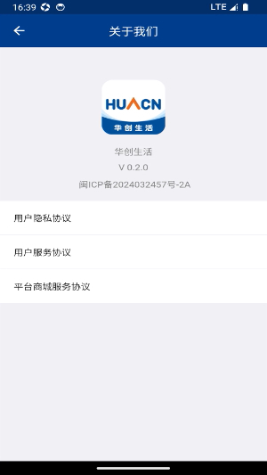 华创生活截图4