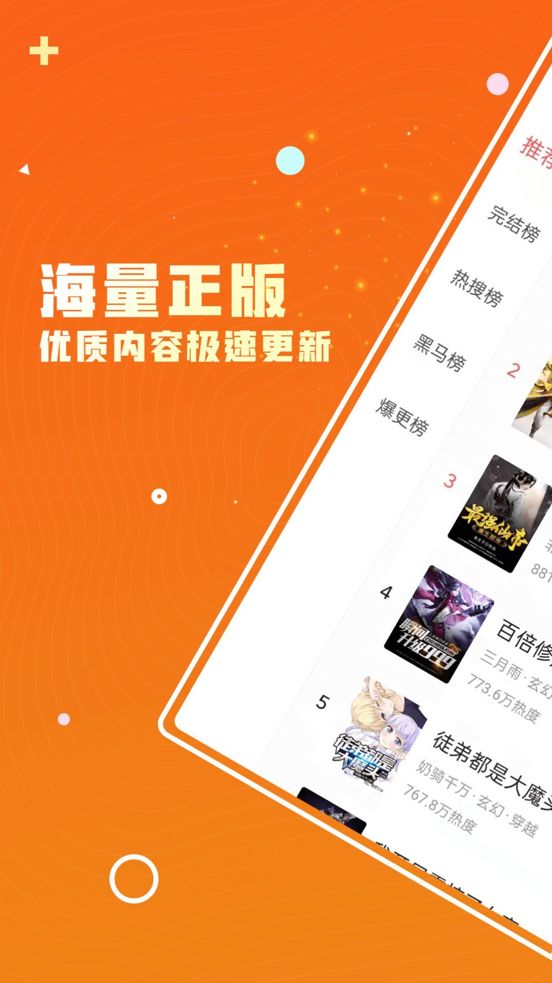 火爆小说截图2