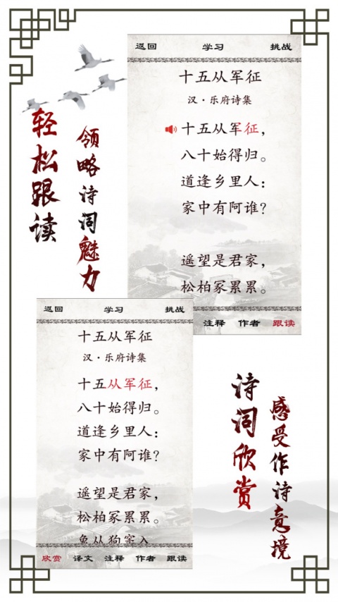 小学必背古诗截图3