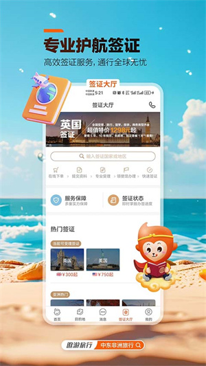 中青旅遨游旅行截图2