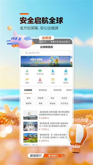中青旅遨游旅行截图3