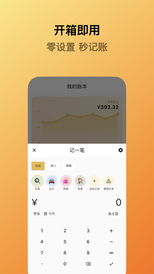 蜜蜂记账截图2